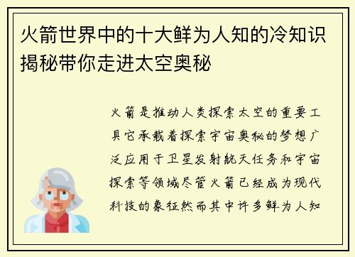 火箭世界中的十大鲜为人知的冷知识揭秘带你走进太空奥秘