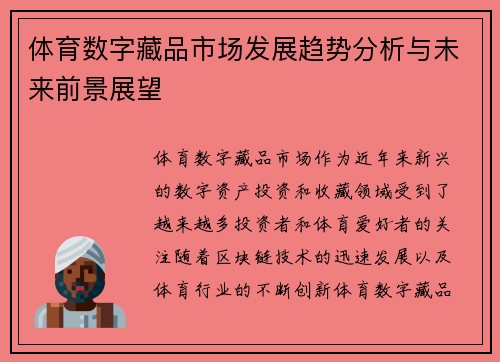 体育数字藏品市场发展趋势分析与未来前景展望