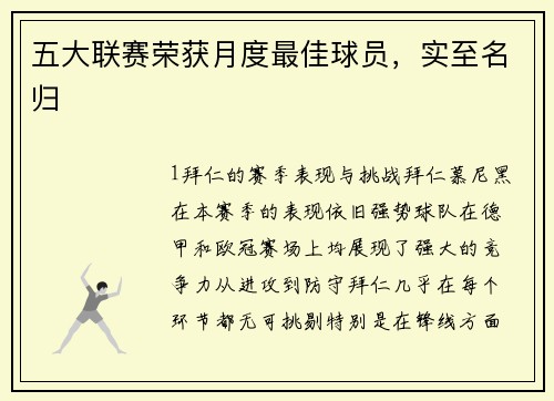 五大联赛荣获月度最佳球员，实至名归