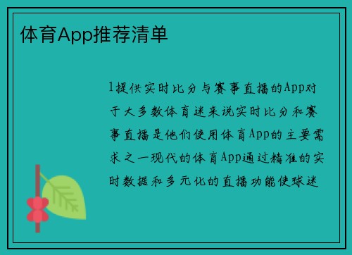 体育App推荐清单