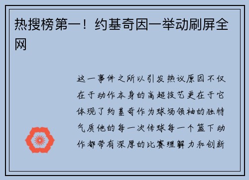 热搜榜第一！约基奇因一举动刷屏全网