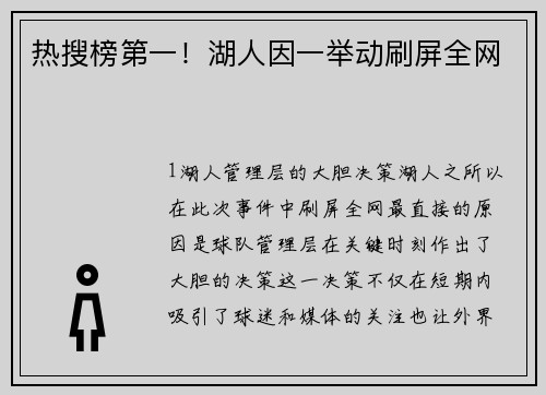 热搜榜第一！湖人因一举动刷屏全网