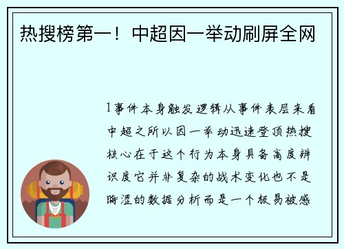 热搜榜第一！中超因一举动刷屏全网