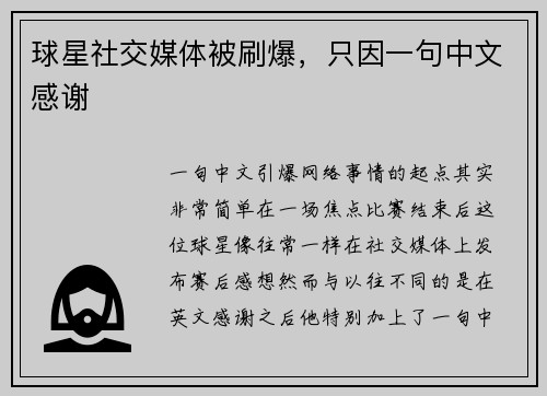 球星社交媒体被刷爆，只因一句中文感谢